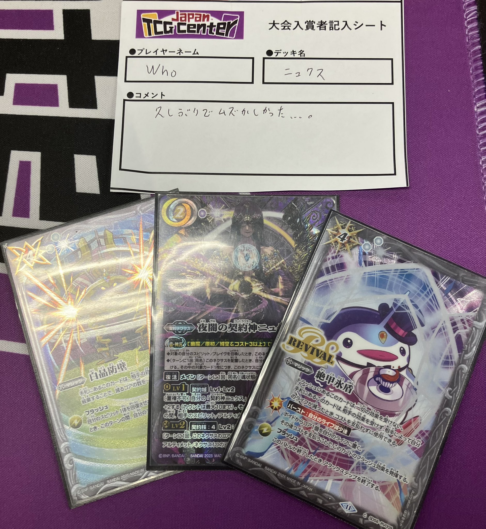 大会3連続優勝‼️ バトスピ　バトルスピリッツ　ニュクス　ガチ構築 Japan TCG Center蒲田駅東口店 on X: 