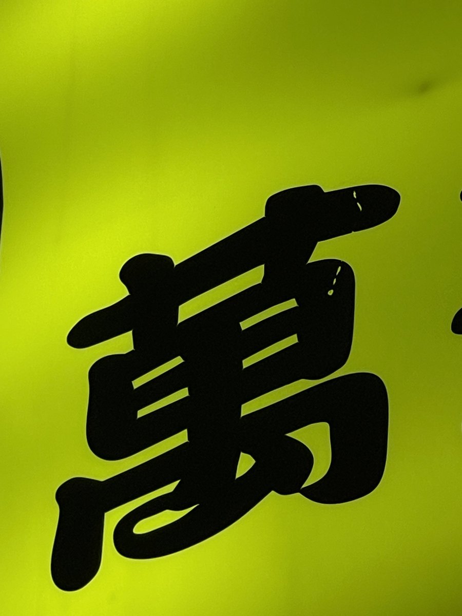 さっぷ-車道- tweet media