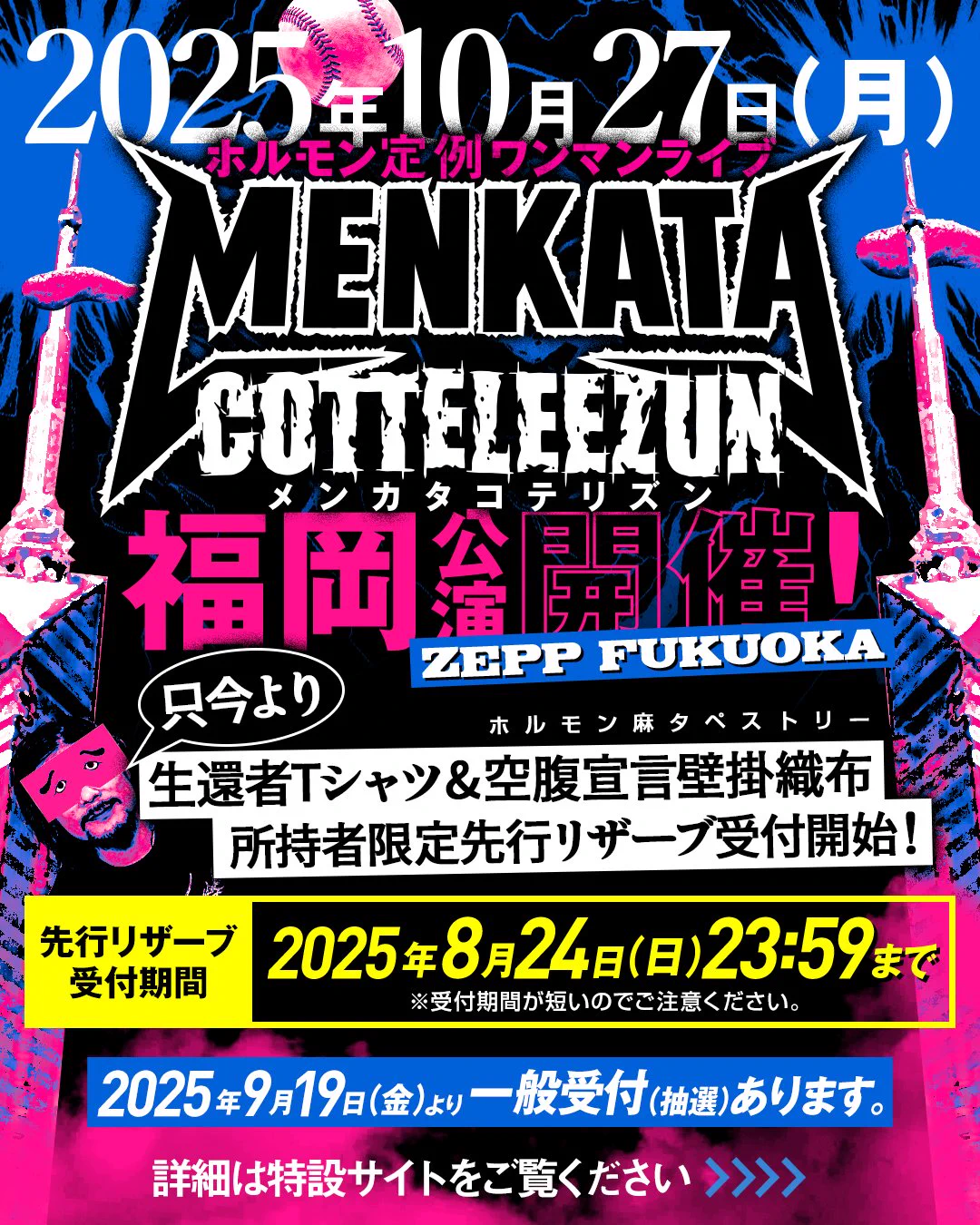 マキシマム ザ ホルモン on X: 