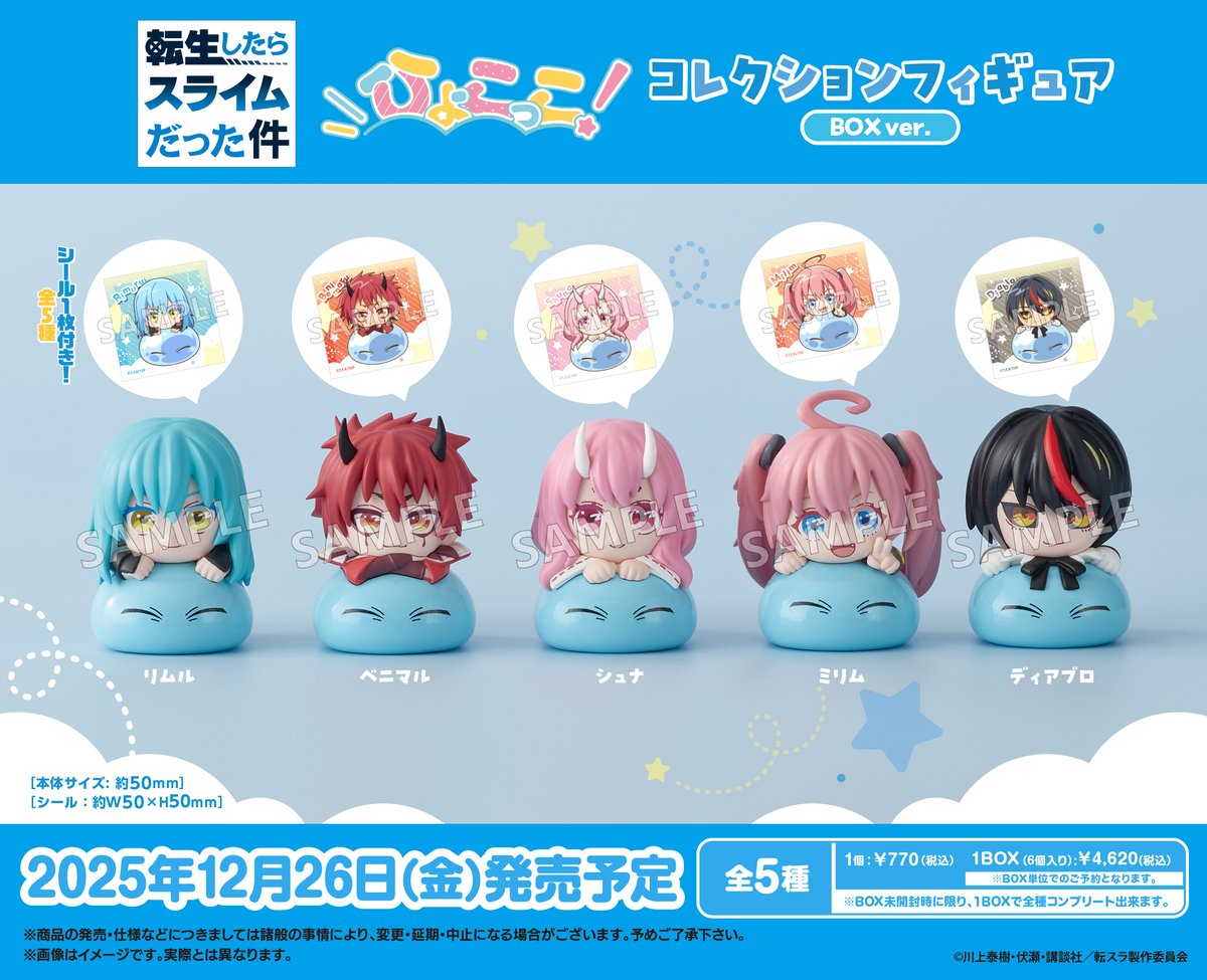転生したらスライムだった件 グッズ情報 (@ten_sura_goods) / X