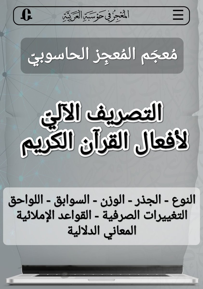 المُعجِز في حوسبة العربية tweet media