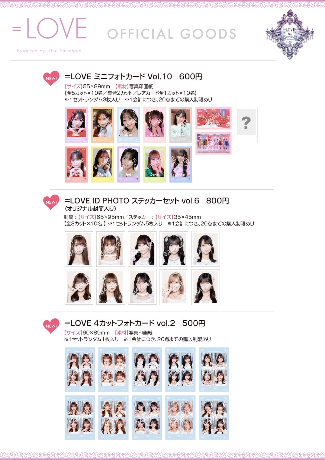 イコラブグッズ8 LOVE_official on X: 