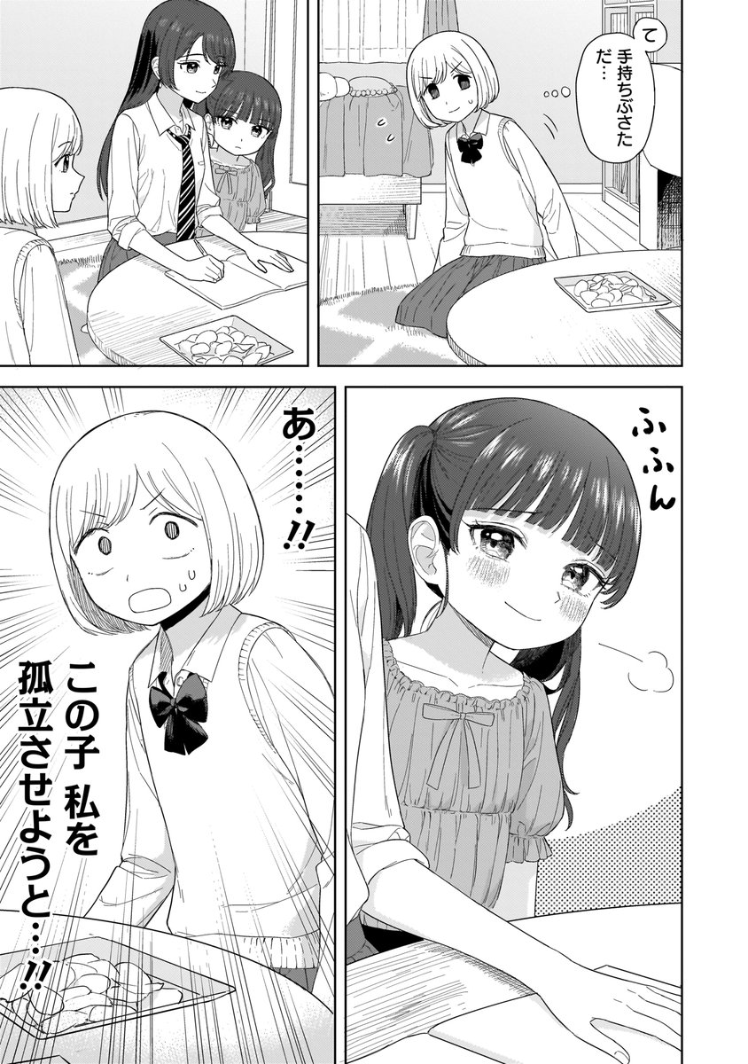 咲きそめコンプレックス◇新連載◇ (@sakisome_info) on Twitter photo お姉ちゃんは渡さない
#咲きそめコンプレックス #百合 お姉ちゃんは渡さない
#咲きそめコンプレックス #百合