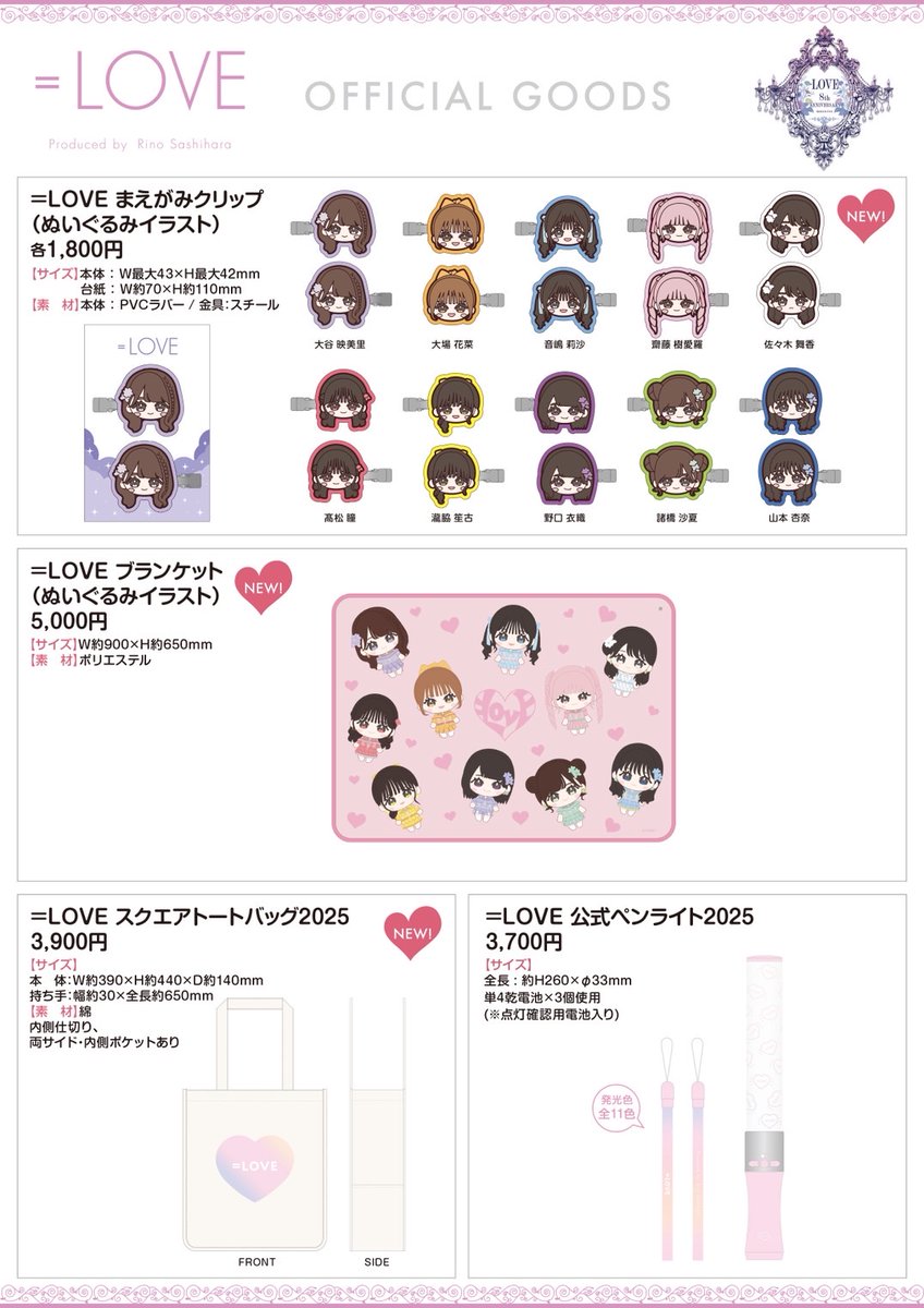 イコラブ ツアーグッズ アクスタ等 NEWS | ＝LOVE Official Fan Club