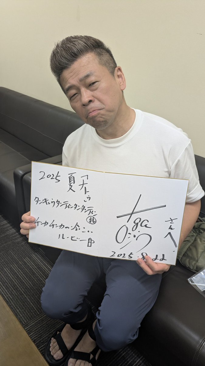 今日は土浦（とぅてぃうら）でお仕事でした！
ネタ中に手伝ってくれたお客さんに
プレゼントするサイン色紙を買ったのですが　間違えて見開きでした😅
本場中に差し上げる時に話したら
ウケたので良かったです笑
おしまい。