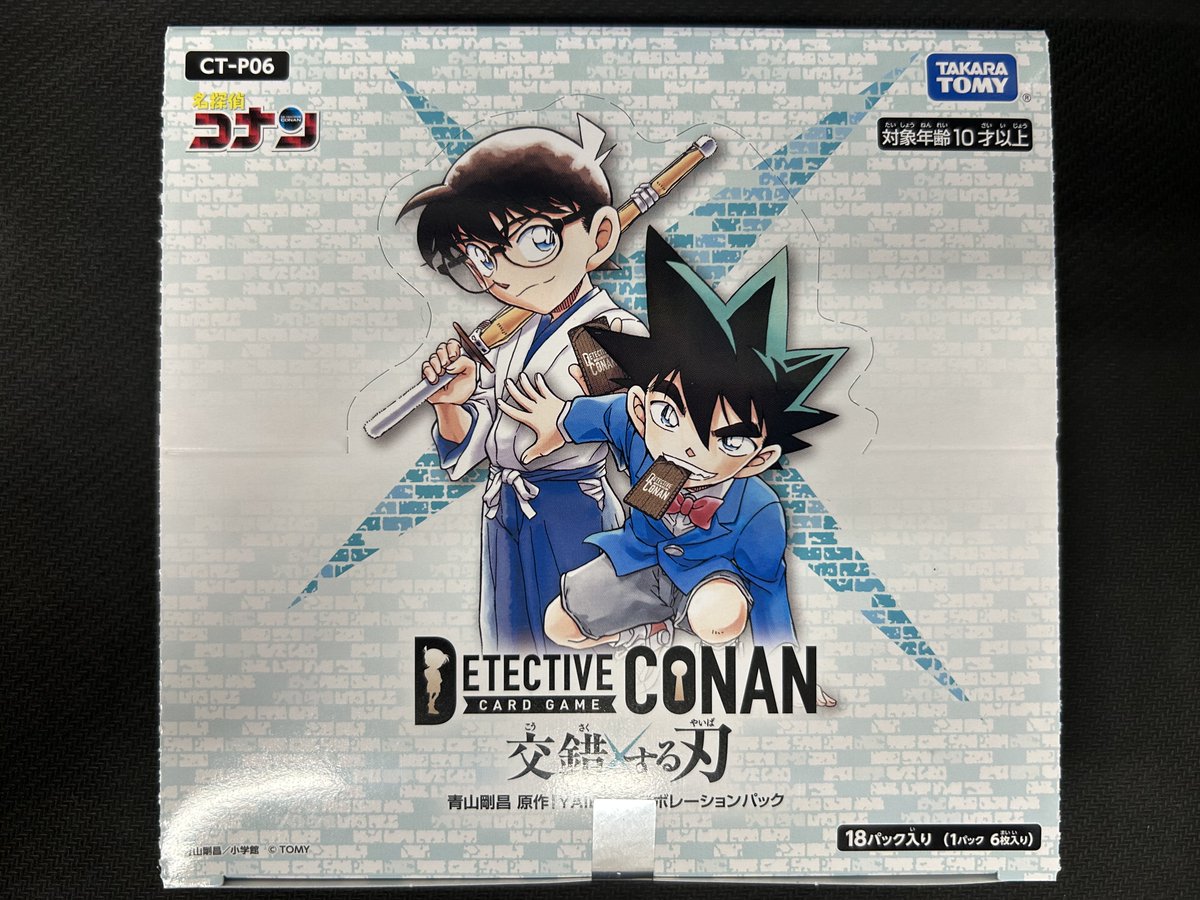 【名探偵コナンカードゲーム】

明日、8月23日（土）は

拡張パック CT-P06「交錯する刃」

の発売日です！

開店時間の11時から販売いたします！

お探しの方は是非お越しください！

#名探偵コナン　#コナンカード