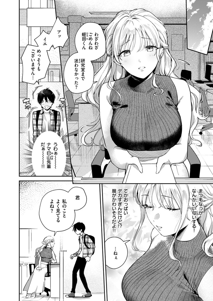 「ずっとぐちゃぐちゃになるまで 犯したいって思ってたの」
見た目も内面もまるで「女神」な先輩・巳山沙苗さん。
彼女に思わず勢いで告白したら、気付けばホテルに連れ込まれていて--!?

失楽天'25 9月号掲載 ひとにたち先生『ヒトメボレ』各電子書店で絶賛配信中!
https://t.co/cVXQAJHNu3 #ad 