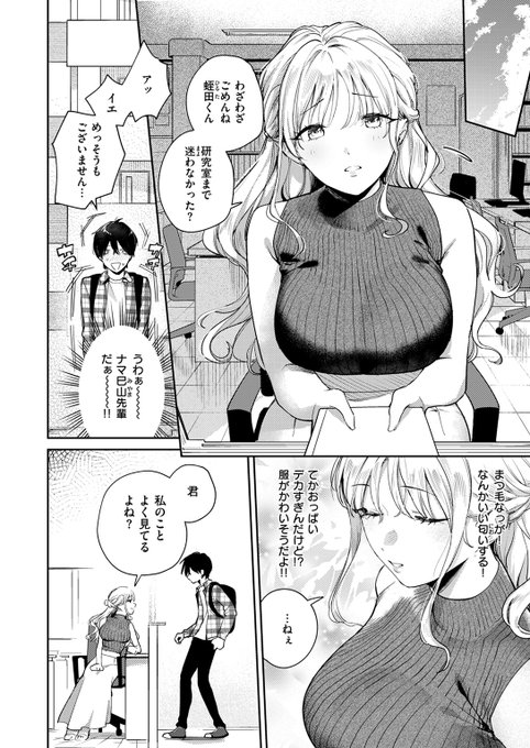 「ずっとぐちゃぐちゃになるまで 犯したいって思ってたの」 見た目も内面もまるで「女神」な先輩・巳山沙苗さん。 彼女に思わず勢いで告白したら、気付けばホテルに連れ込まれていて--!? 失楽天'25 9月号掲載 ひとにたち先生『ヒトメボレ』各電子書店で絶賛配信中! #ad