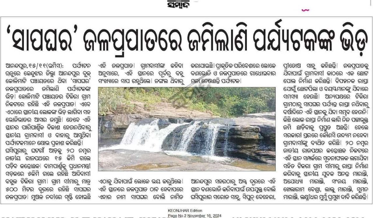 Sriyansh001's tweet photo. ଏହି ଯାଗାର ବିକାଶ ପାଇଁ ସରକାର ତୁରନ୍ତ ଧ୍ୟାନ ଦେବାକୁ ଅନୁରୋଧ 
@odisha_tourism @SDM_Anandapur @DistAdmKeonjhar @MohanMOdisha @PravatiPOdisha   @anantanayakKJR @CMO_Odisha https://t.co/o7aPEGjZgr