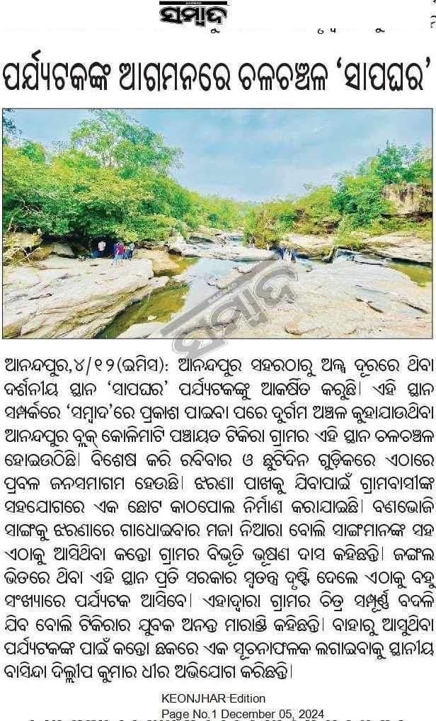 Sriyansh001's tweet photo. ଏହି ଯାଗାର ବିକାଶ ପାଇଁ ସରକାର ତୁରନ୍ତ ଧ୍ୟାନ ଦେବାକୁ ଅନୁରୋଧ 
@odisha_tourism @SDM_Anandapur @DistAdmKeonjhar @MohanMOdisha @PravatiPOdisha   @anantanayakKJR @CMO_Odisha https://t.co/o7aPEGjZgr