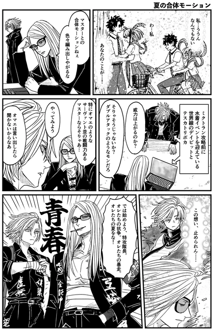 夏の合体モーション 
