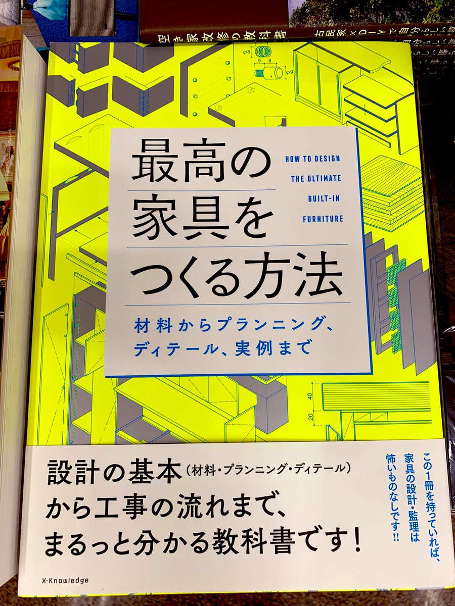 【5階建築】
エクスナレッジより好評発売中の既刊2冊をご紹介🛋️🪑
『庭と住まいの照明手帖』（花井架津彦著）は、庭・外構を基点として住空間に魅力的な照明手法を伝授する一冊🔮
『最高の家具をつくる方法』は、類書の少ない家具設計書籍の決定版です🏺
どちらもD01照明・家具の棚にて展開中です‼️TN