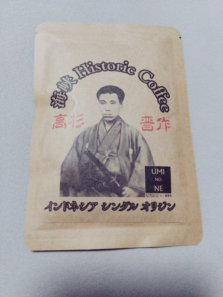 高杉晋作コーヒーお土産で貰ったら笑