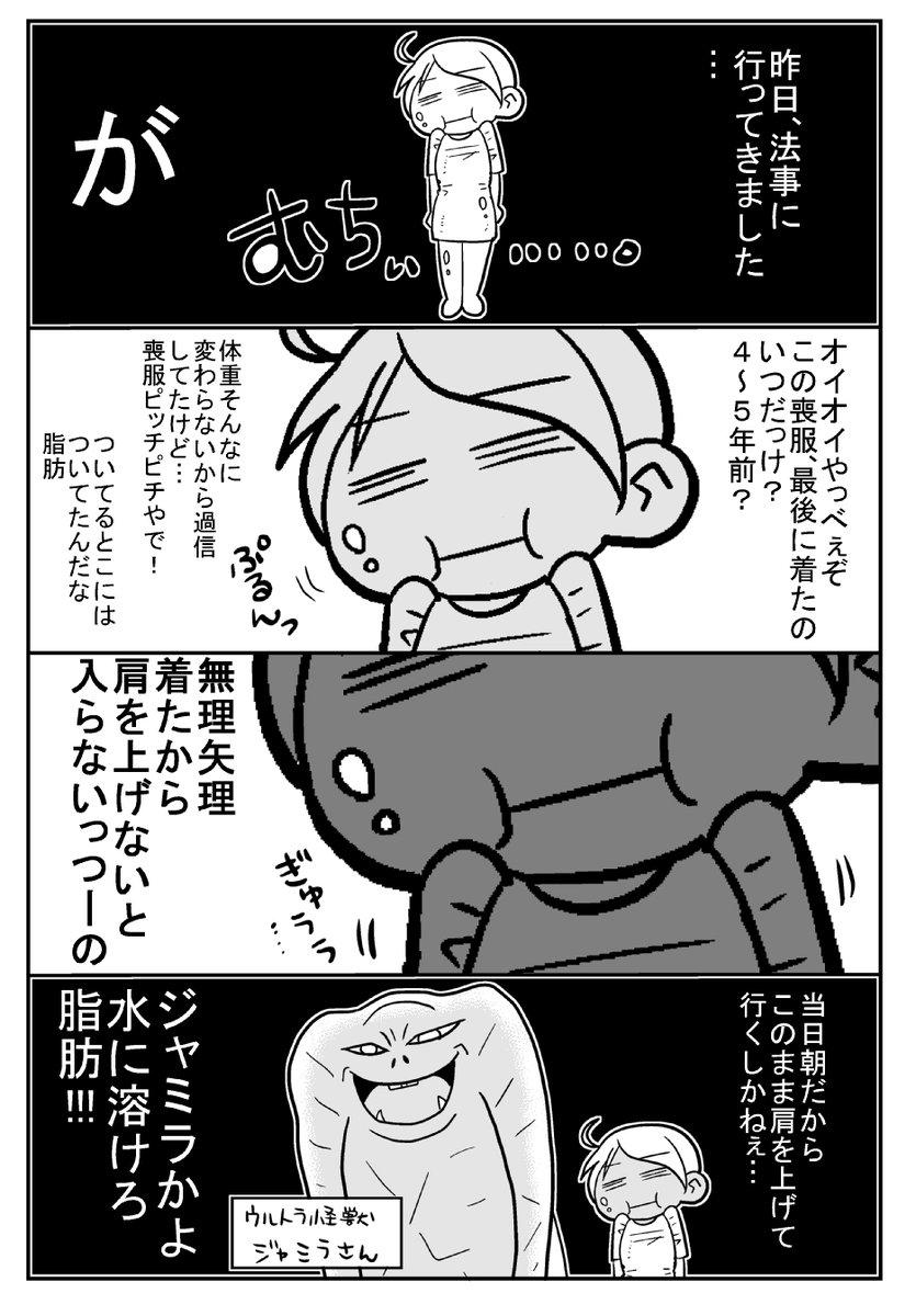 冠婚葬祭の服、なんですぐ小さくなってしまうん? 