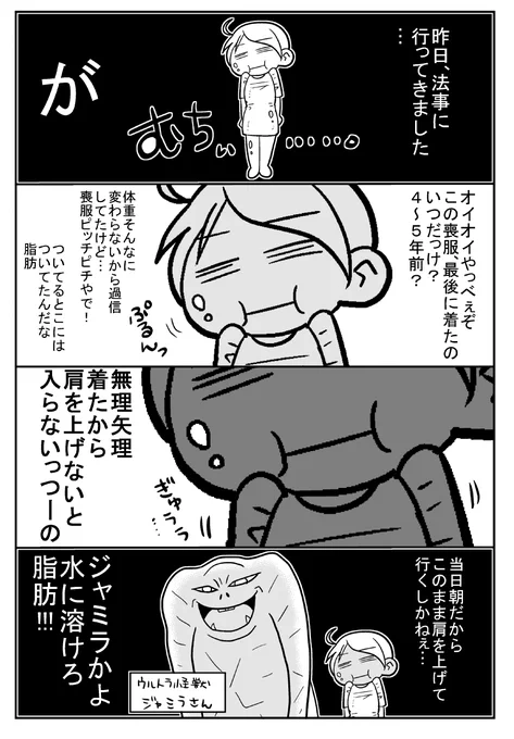 冠婚葬祭の服、なんですぐ小さくなってしまうん? 