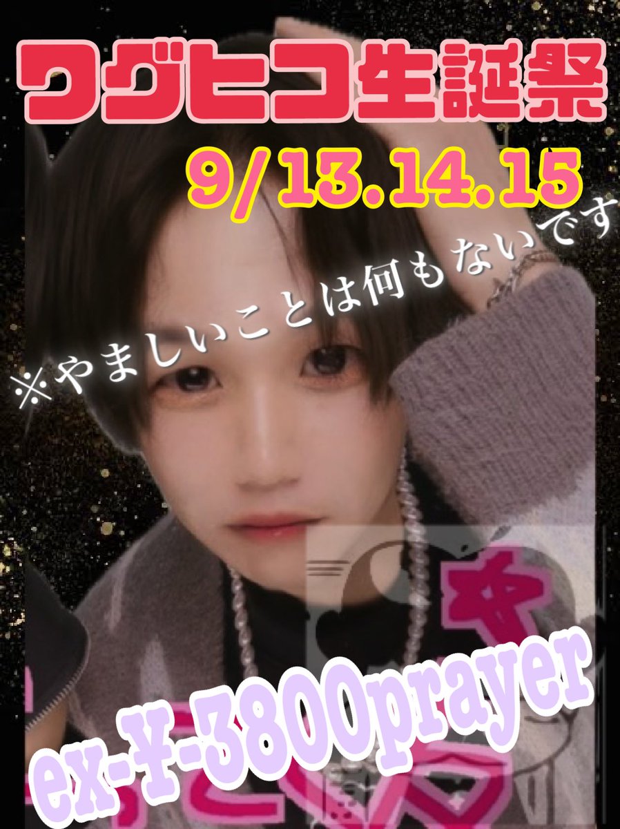waguhiko0914's tweet photo. またこの季節がやってきました。
四捨五入したら40代、
大人になるまえに初老に片足突っ込んでしまうので労わってください
現金、PayPay、煙草、欲しリス、ギフトカード、マン凸全部歓迎してます
https://t.co/L9vt7LXXp2 https://t.co/wxyDKLYDvr