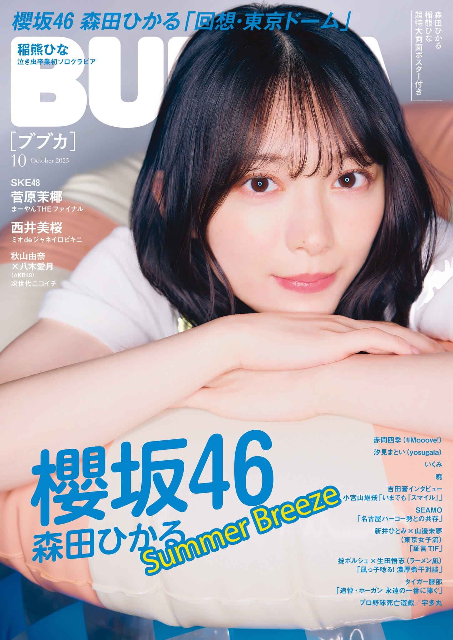 BUBKA雑誌の付録　8枚 1944393_n.jpg