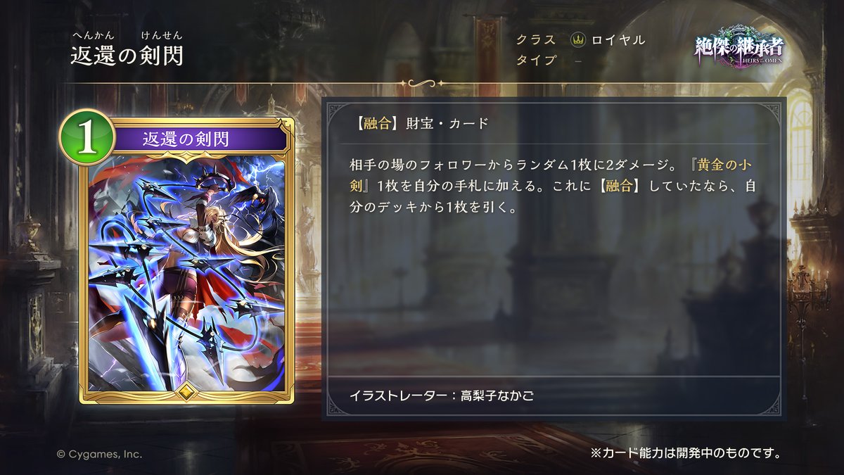 8/28リリース！新カード情報】 「絶傑の継承者 / Heirs of the Omen