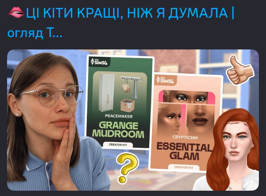 💋Огляд нових кітів вже на каналі 

Ну і звісно розіграш кодів, умови у відео 👀
❗️Результати будуть 25.08 (понеділок), у відео я обмовилася 🙂‍↕️

youtu.be/Rb6Cg8Gvh9s?si…