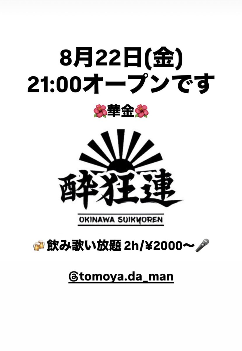 今宵華金🍻
21時よりお待ちしております😝