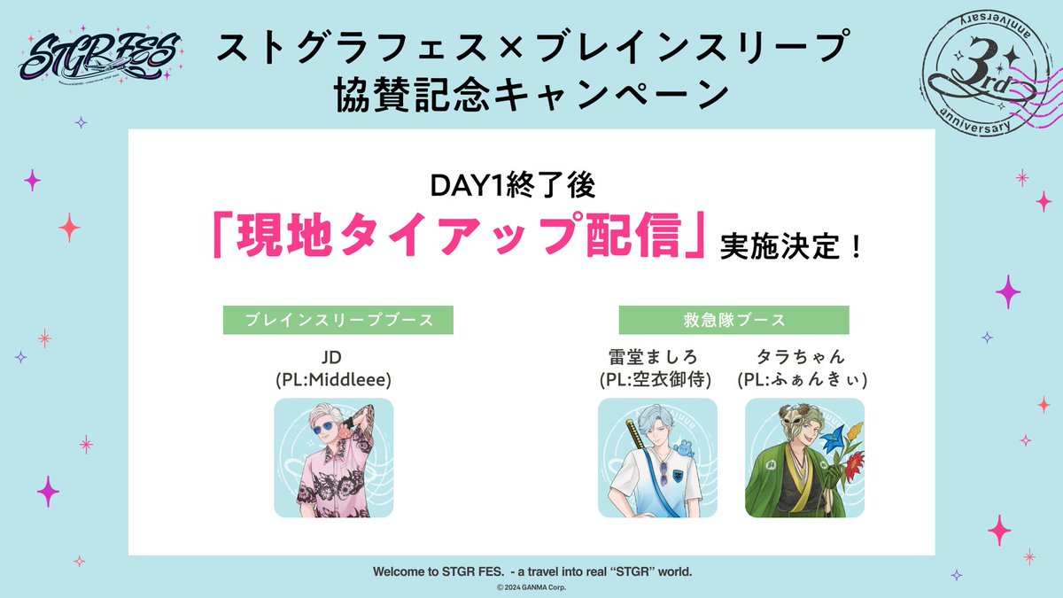 ⋱ #ストグラCLL 情報⋰ ✧ #ストグラフェス スポンサー ✧ #ブレイン
