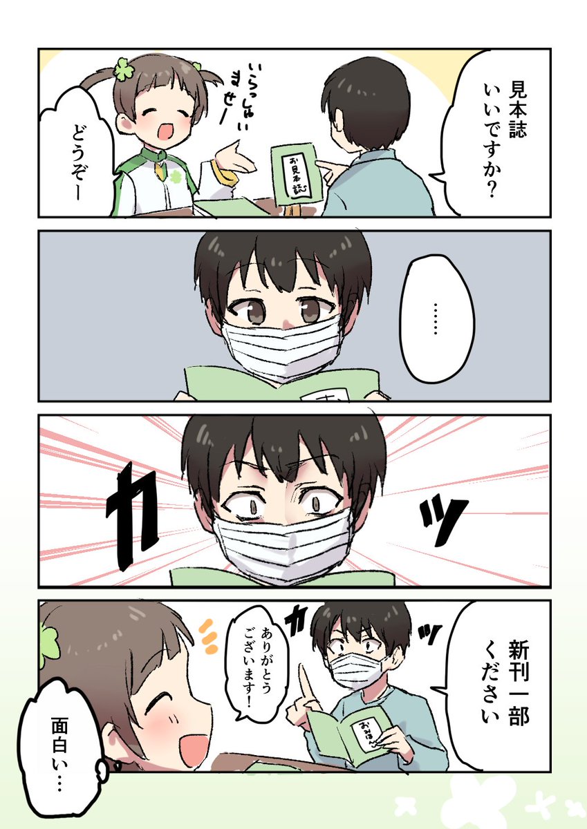 #はじめてのわかばちゃん　はじめてのコミケやめらんねぇな体験