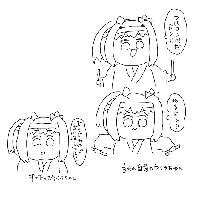 2コマ落ちみたいなウララちゃん 