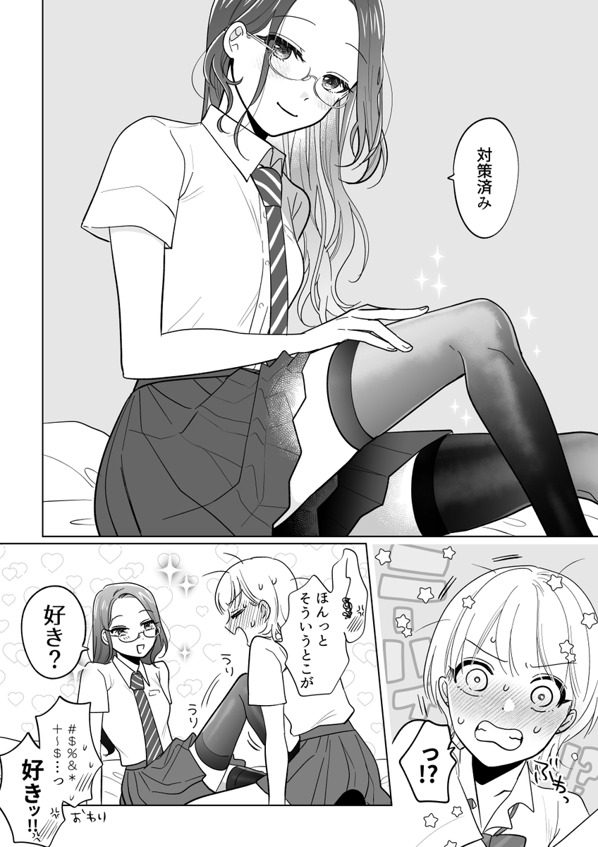ストッキング?と夏 (百合漫画) 