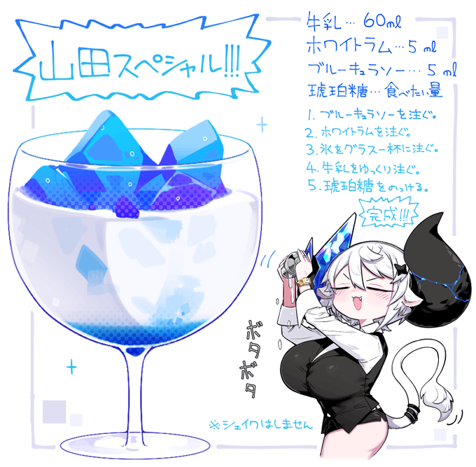 こちらレシピです!
君も山田のカクテルを作ってみましょう🍸✨✨✨ 