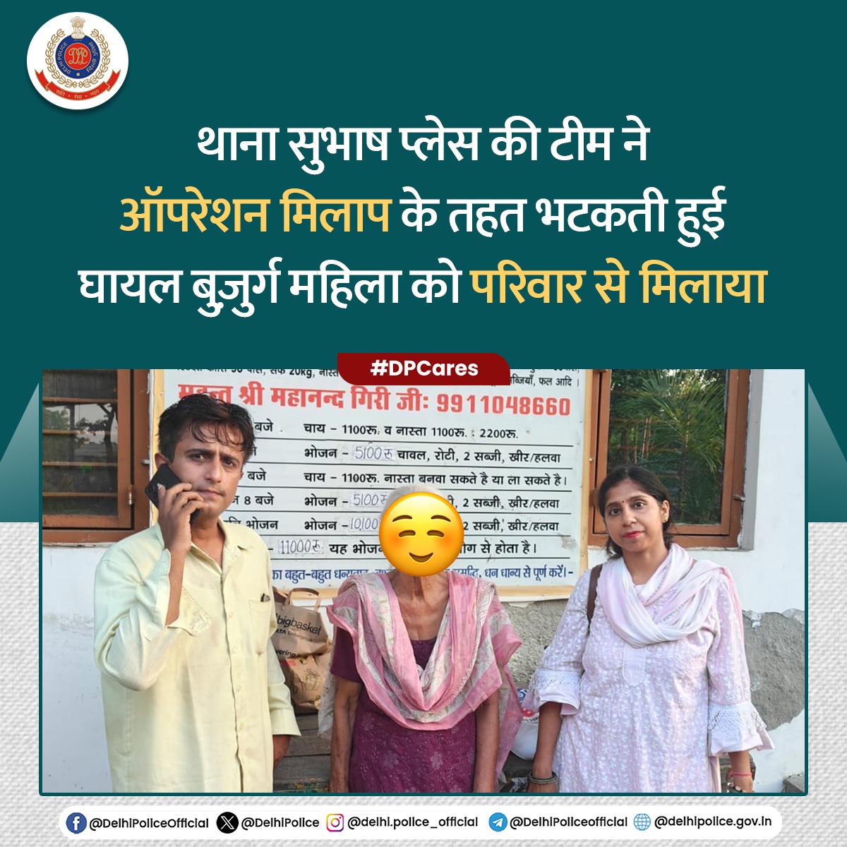 🚨 Tracing &amp; Reuniting of Missing Senior Citizen 🚨

Under the supervision of ACP Subhash Place, Ms. Shrishti Bhatt, swift response was ensured on a PCR call about an elderly injured woman found wandering in Subhash Place area.

👮 Police teams immediately reached the spot,