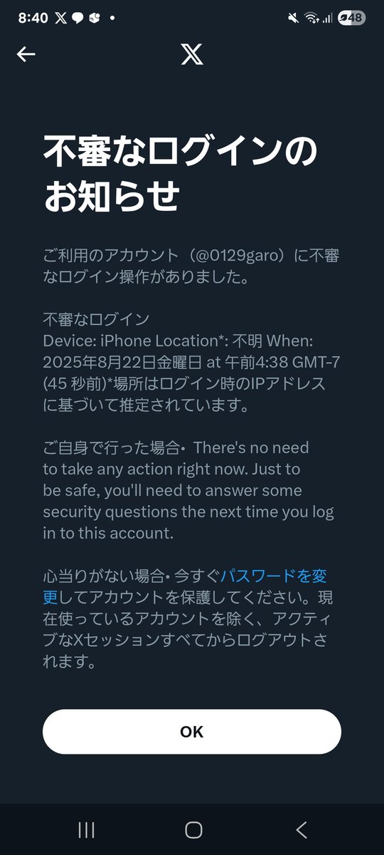 日本Xユーザーを狙う海外不正ログインの急増、ブラジル経由で深刻化