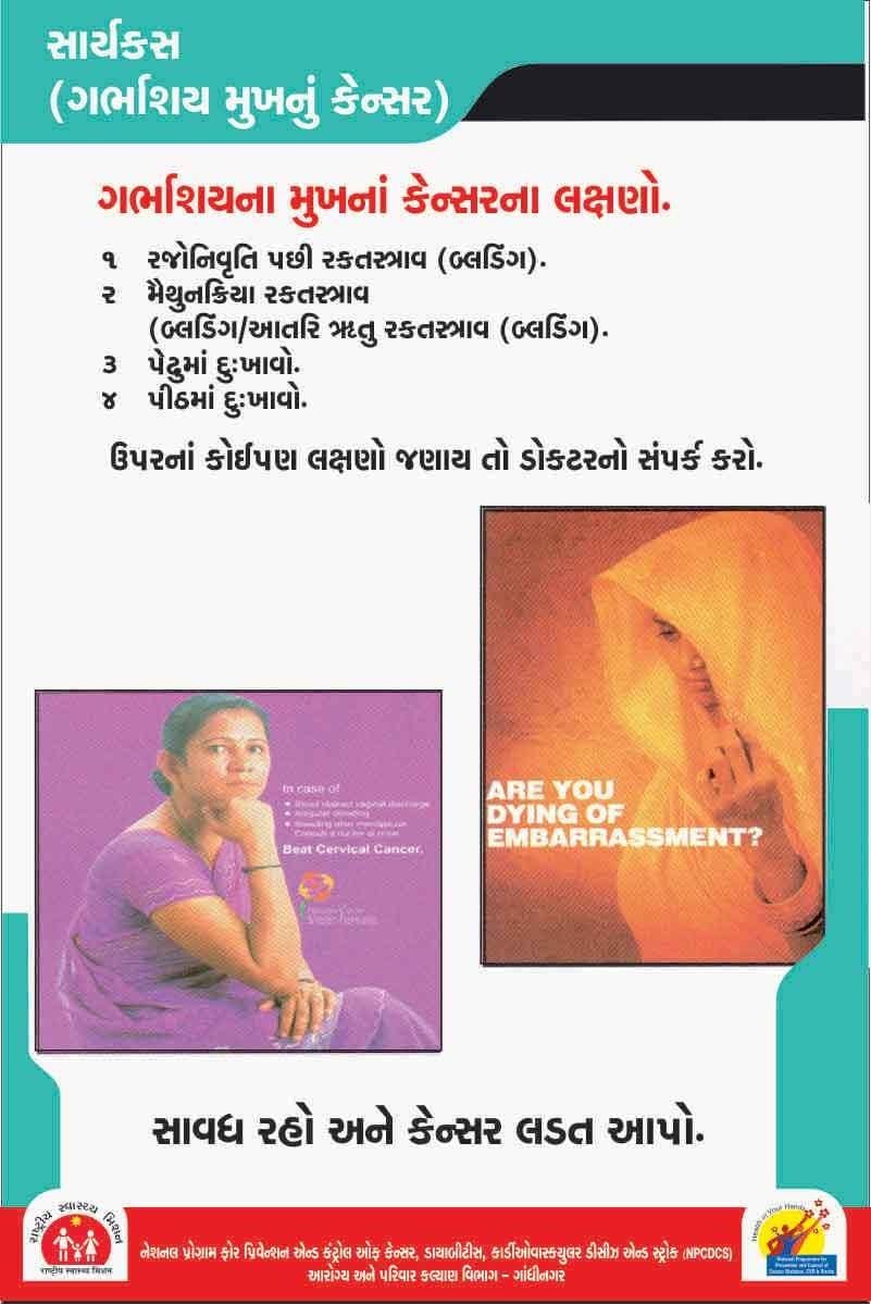 DiecoPatan's tweet image. આવો જાણીએ, ગર્ભાશયના મુખના કેન્સરના લક્ષણો.
▶️ કેન્સરની બીમારીમાં સૌથી વધુ મરણ ગર્ભાશયના મુખના કેન્સરના કારણે જોવા મળે છે.
#VIA પદ્ધતિથી સરકારી સંસ્થાઓ ખાતે વિનામૂલ્યે તપાસ...
#VIA #CancerAwareness #HealthcareHeroes #CancerCare #cervicalcancer #NCD @CollectorPatan