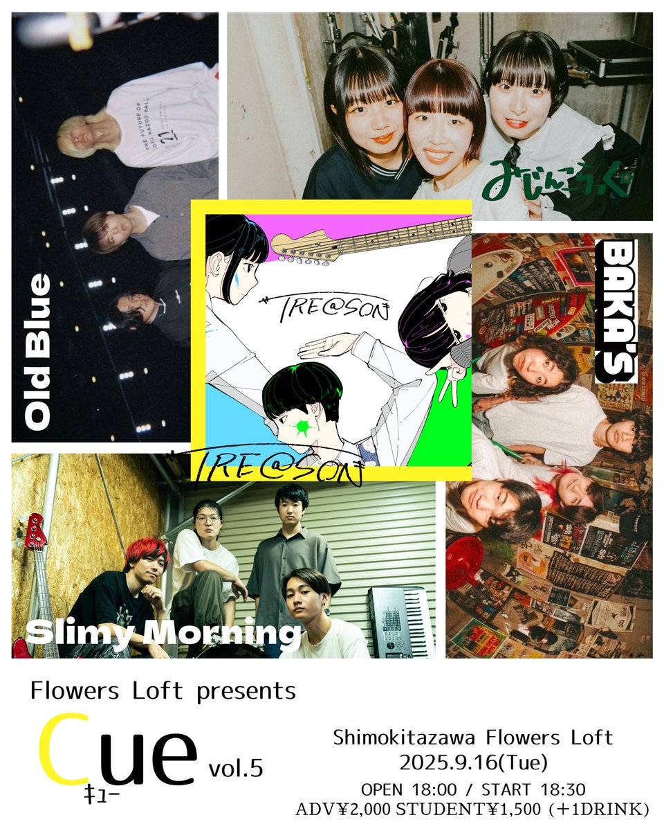 【ライブ情報解禁‼️】

2025/ 9  / 16 （Tue）

📍下北沢Flowers Loft

Flowers Loft presents 
Cue vol.5

w/みじんこらっく 
Slimy Morning 
TRE@SON
BAKA’S

🕰️OPEN 18:00/START 18:30
🎫adv¥2000 （+1D）/student¥1500（+1D）

お取り置きはDMにて受付中！