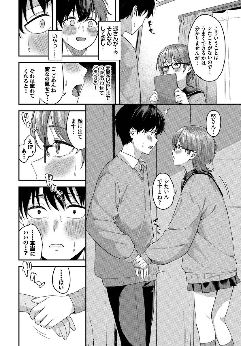 叶えて満たして(箱れぇま)｜無料エロ漫画試し読み