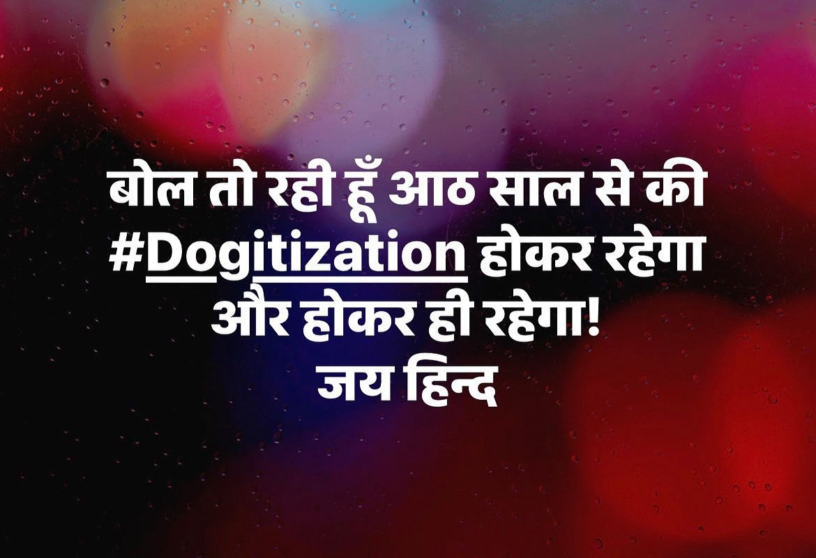 dogitization's tweet image. #Dogitization मिशन की आठ साल की तपस्या रंग लाकर रहेगी!
दया की जीत होते हुए देख आज मन अत्यधिक प्रसन्न है क्योंकि अब एक आशा की किरण नज़र आ रही है की भारत देश जीने योग्य बनेगा।
सभी को बधाई।
#Honesty