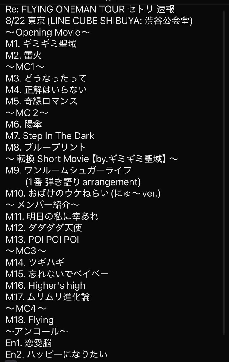 NANAOAKARI 7th anniversary stage.5 Re: FLYING ONEMAN TOUR 8/22