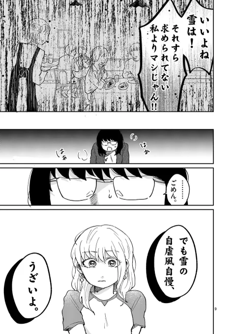 ある女性作家の覚悟(3/5) 