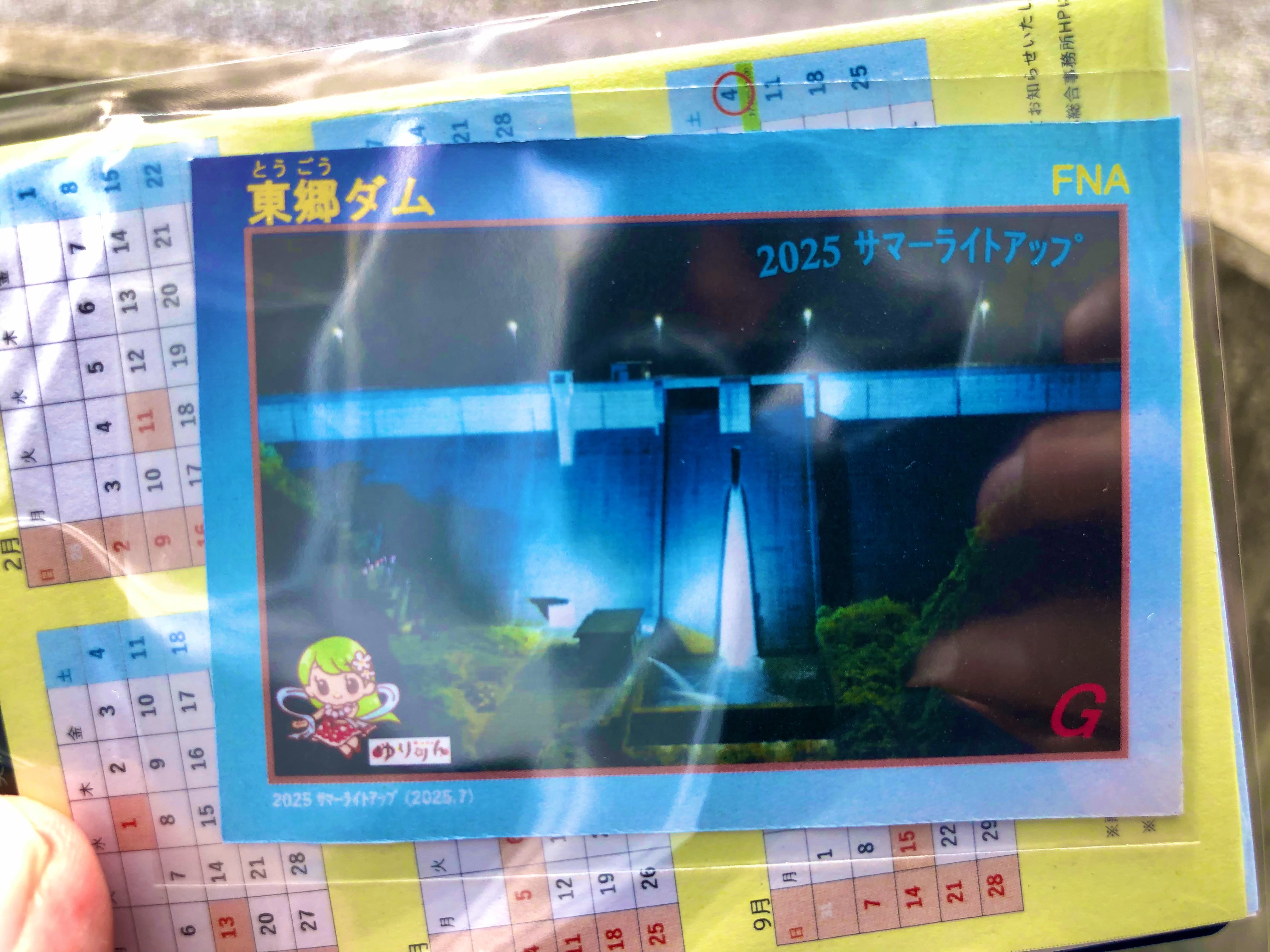 【希少】ダムカード⇨東郷ダム〜❶　　　　　 2025 サマーライトアップVer. 希少】ダムカード⇨東郷ダム〜➀ 2025 サマーライトアップVer