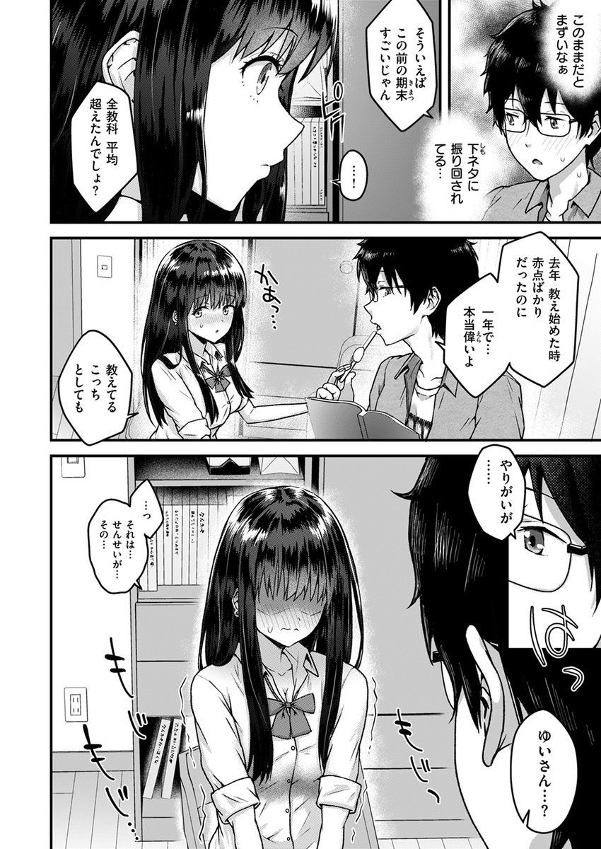 カテキョの教え子が僕を下ネタでイジり、激しいボディタッチまでしてくる。
思わず勃起したことがバれ、もうダメかと思ったら彼女が「手でシてあげよっか?」と言いだして!?

失楽天'25 9月号掲載 ちゃんむぎ先生『教え子がちんイラさせてくる!』各電子書店で絶賛配信中!
https://t.co/WS354ml5n9 #ad 