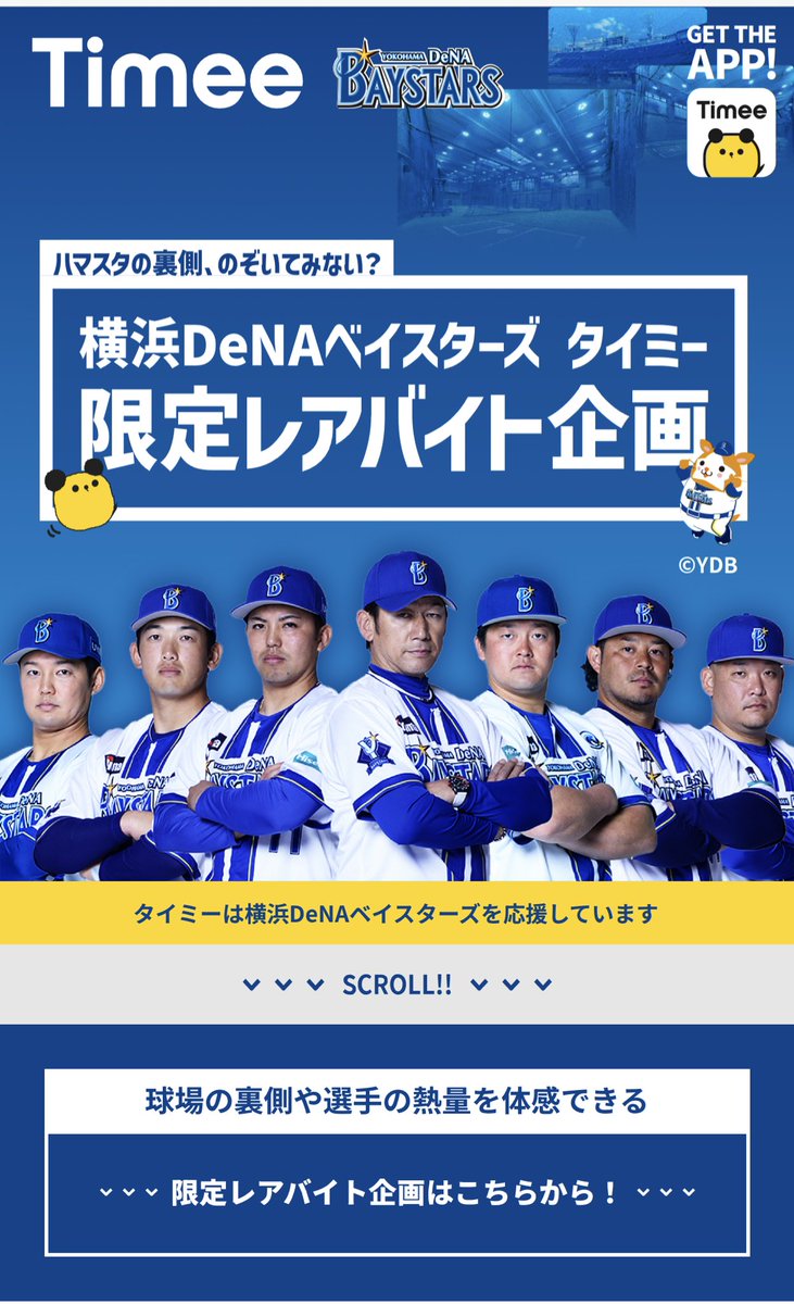 皆もタイミーでバイトしよう()