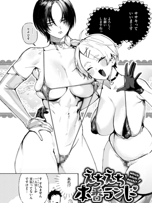 えちえち本番ランドで童貞とバイバイしよう👋
(1/3) 