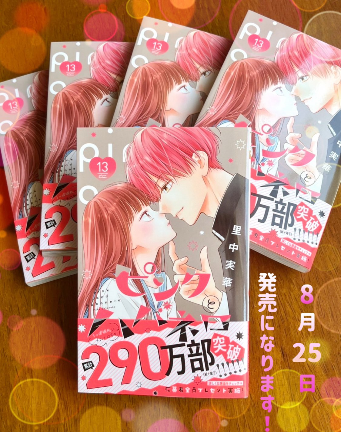 うちの弟どもがすみません　オザキアキラ　ピンクとハバネロ　里中実華　コラボ色紙 里中実華⚔️ピンクとハバネロ13巻8/25発売 on X: 