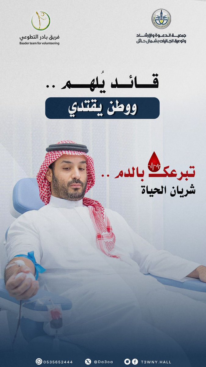 #تبرع_بالدم  #حائل