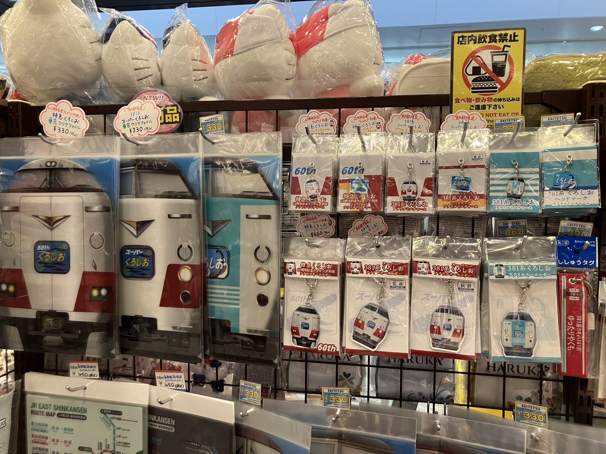 ✨🌊くろしお🌊✨ 人気の「特急くろしお」のグッズは大好評発売中