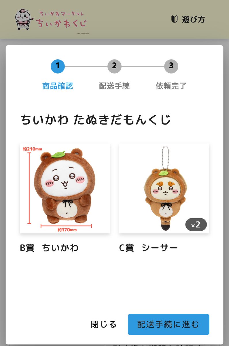 たぬきだもんくじ、ハチワレ出なかった😭😭😭😭😭😭😭😭😭