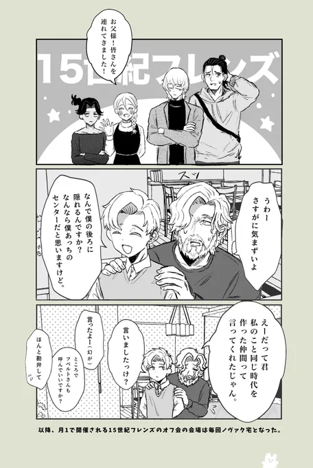 15世紀フレンズとノヴァさん
(現パロ) 