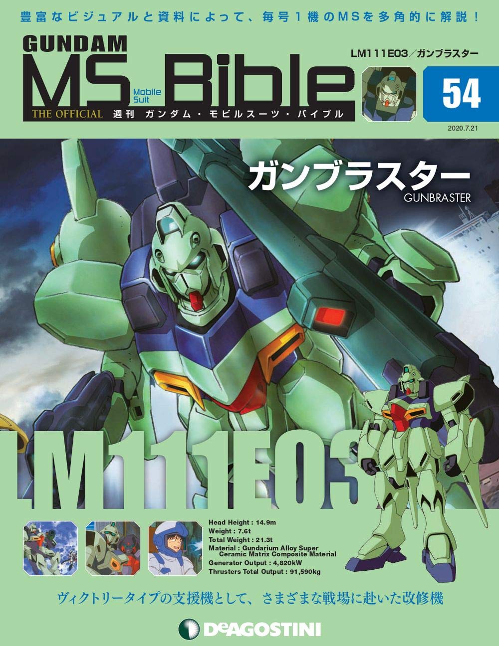 ガンダム・モビルスーツ・バイブル(GMB)通信 on X: 