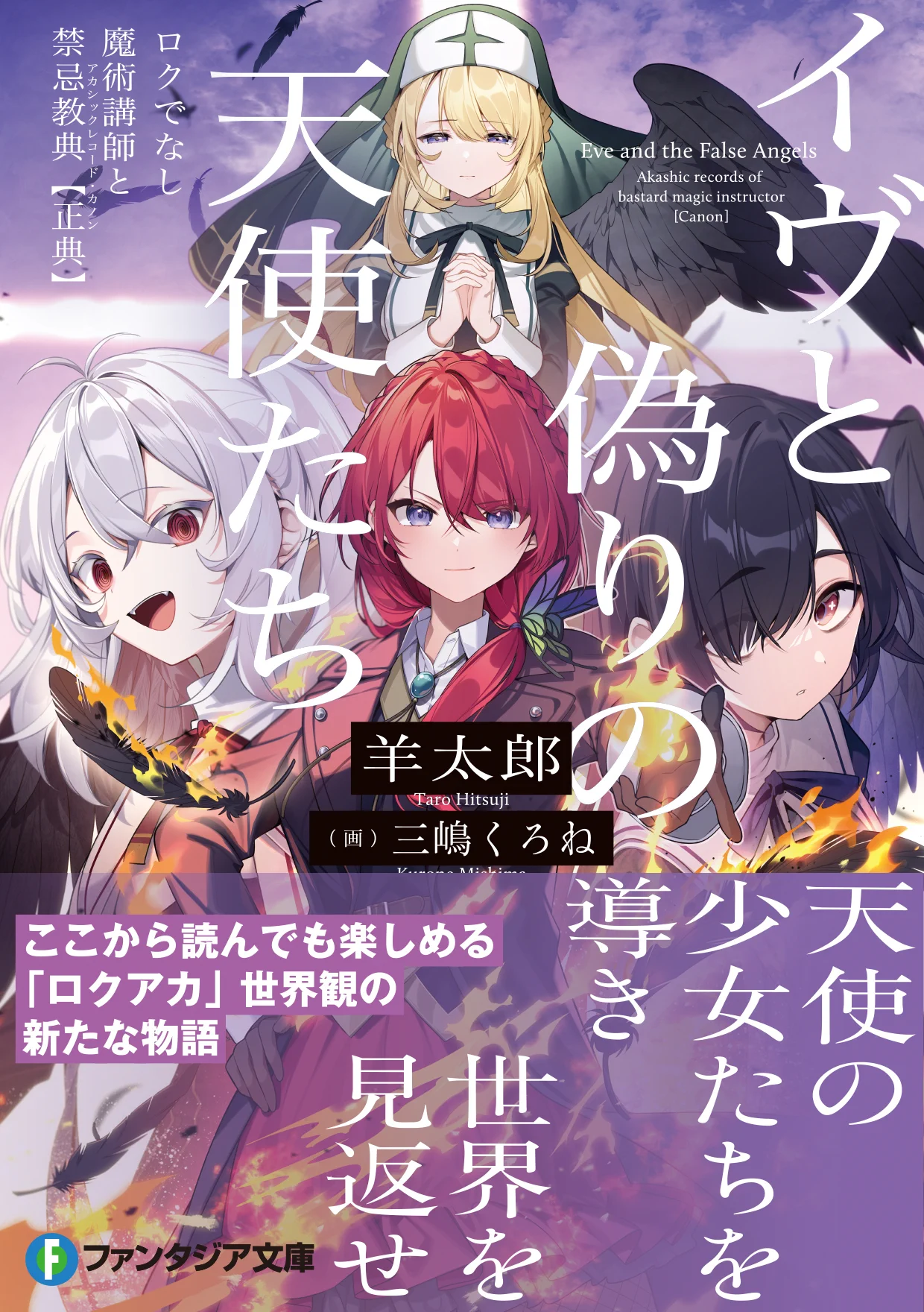 ロクでなし魔術講師と禁忌教典」「これが魔法使いの切り札」羊太郎公式