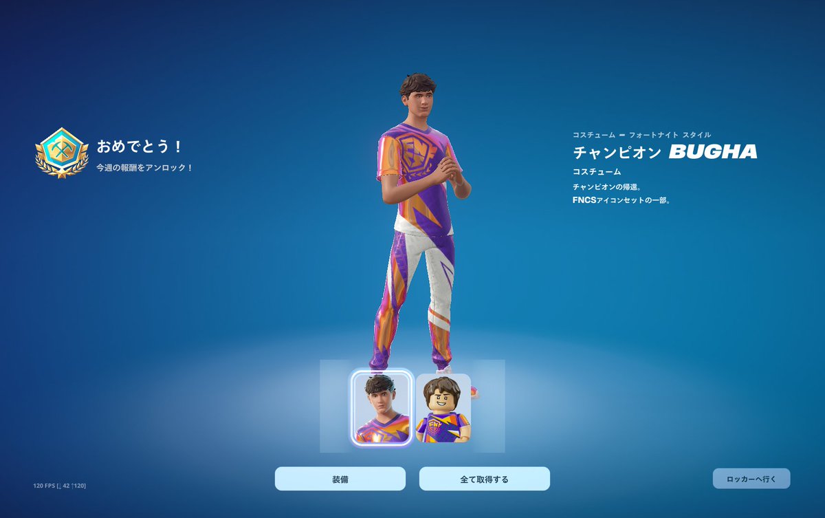 スキンゲット！