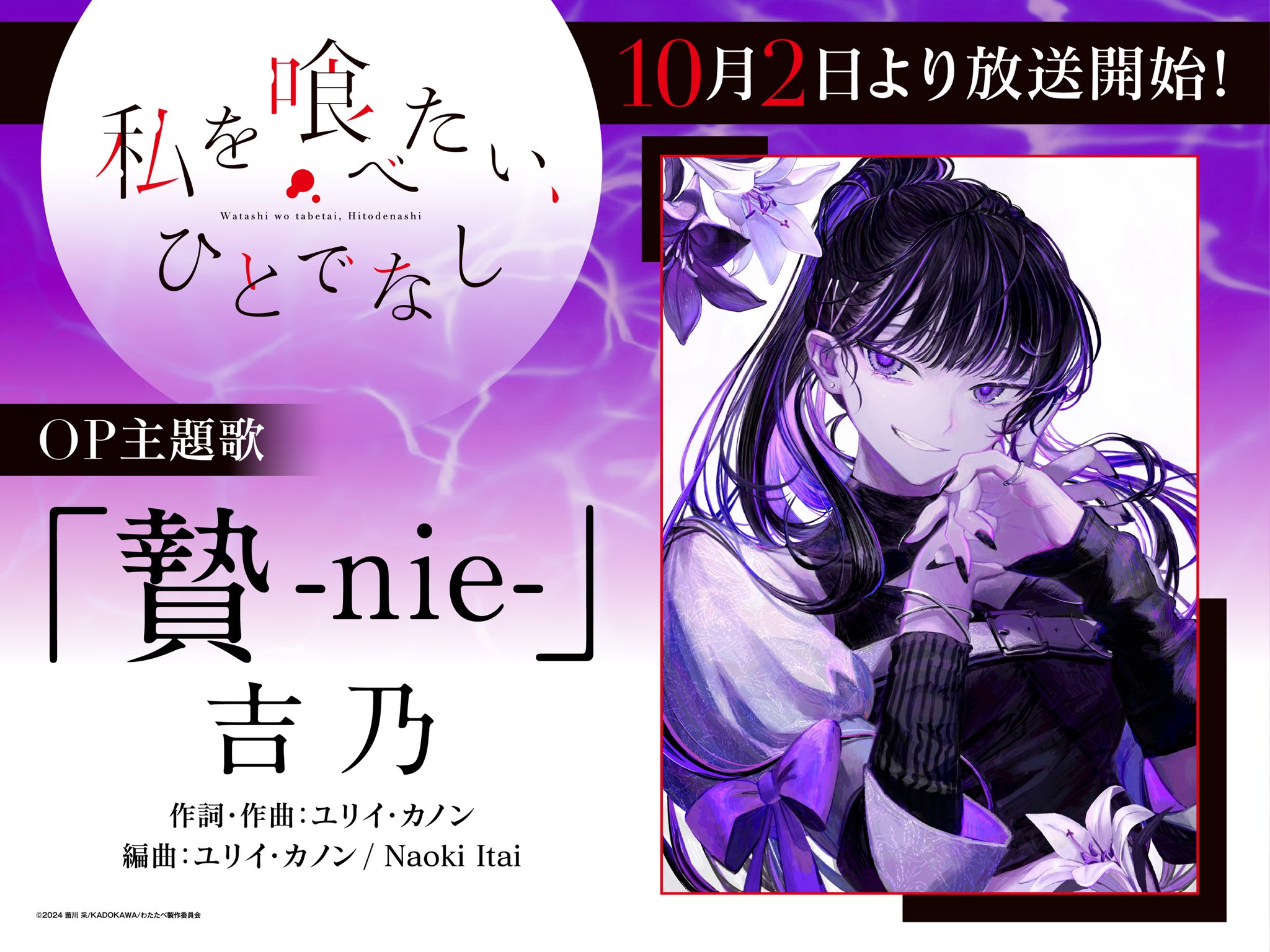 私を喰べたい、ひとでなし』公式🌅第10巻好評発売中